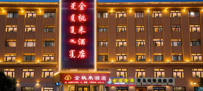 Jintaolai Hotel Hotels in Ejin Banner