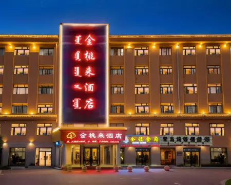 額濟納旗金桃來酒店(濕地公園店) 額濟納旗酒店