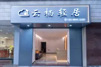 雲棲輕居飯店（龍巖動車站店）