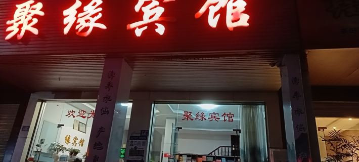 JuYuan Guesthouse Hotels in Liancheng