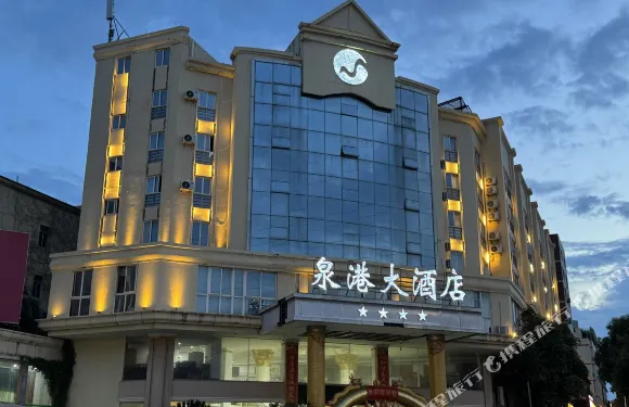 泉州泉港大酒店