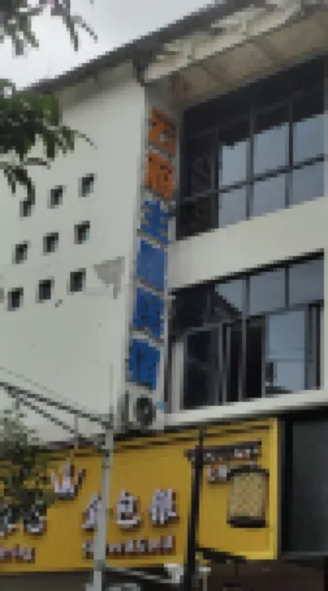 Yunyou Themed Homestay (Dujiangyan Scenic Area Nanqiao)