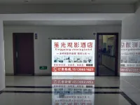 星光觀影民宿 - 2星級