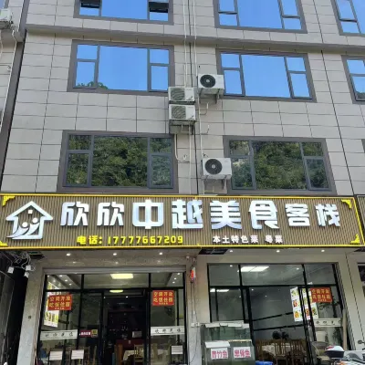 Daxin Xinxin Inn Hotels near Detian Transnational Waterfall Scenic Spot