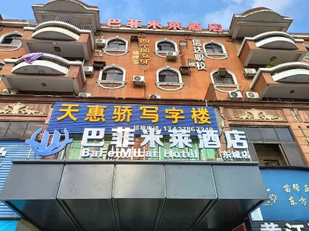 巴菲米莱ホテル（東莞東城地下鉄駅万達広場）