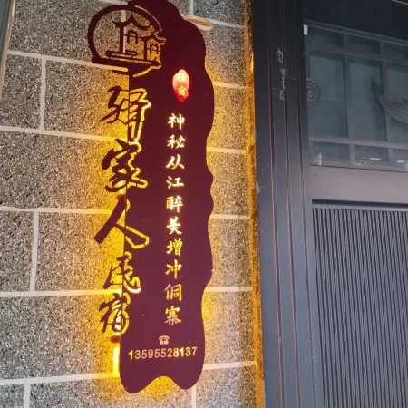 Zengchong Yijia Homestay