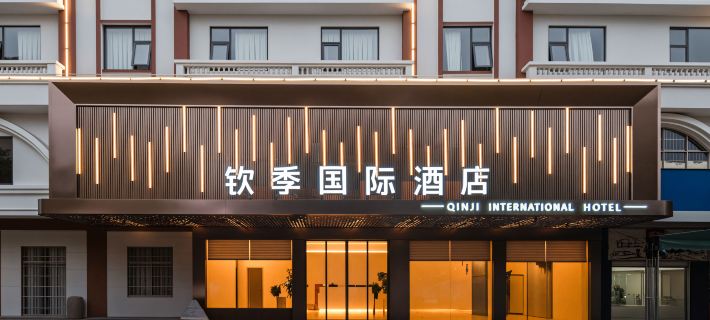 Qinji International Hotel (Qinzhou Old Street) Qinzhou otelleri