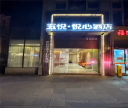 Wuyue · Yuexin Hotel (Shangrao Wanli Times Golden Dragon Hill Youth Art District Branch) โรงแรมใกล้วิทยาลัยซินเจียง