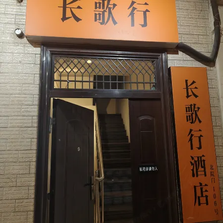 Chang Gexing Hotel (Bell Tower Hui Fang) Отели рядом с достопримечательностью «Сиань Друм тауэр»