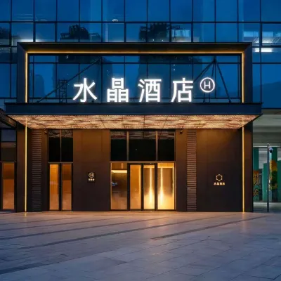 瀋陽青年南大街奧體中心桔子水晶酒店 鄰近张沙布的酒店