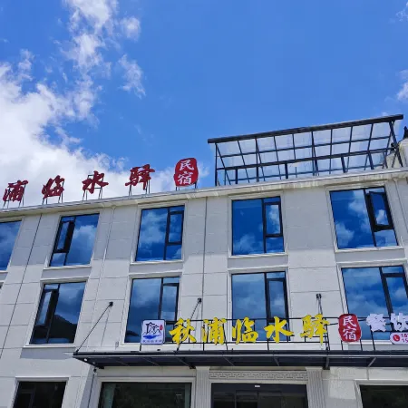 Shitai Qiupu Linshuiyi Homestay