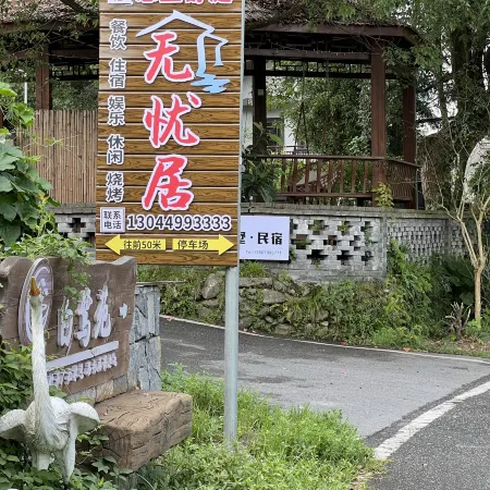 Worry-Free Lodge · Wangchen Shuting