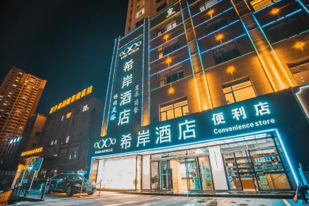 Xana Hotelle (Xining Hailu Wanda Plaza) Отели рядом с достопримечательностью «Xining Wildlife Park»