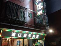 郴州诚亿商务宾馆 - 酒店外部