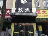 江山好玖酒店