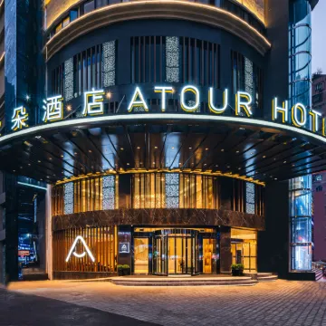 重慶南坪國際會展中心步行街亞朵酒店 鄰近店场的酒店
