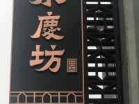 朴宿喜度民舍(广州长寿路地铁站店) - 酒店附近