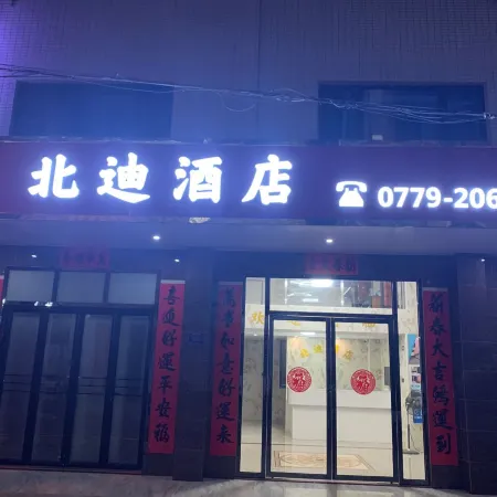 Beihai Beidi Homestay (Qiaogang Fengqing Street)