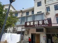 阳新仙聚阁客栈 - 酒店外部