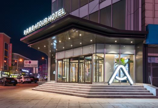 좡허 아투어 호텔