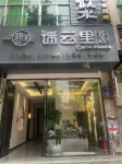 โรงแรมจินหยุนลี่ - โรงแรมราคาถูก