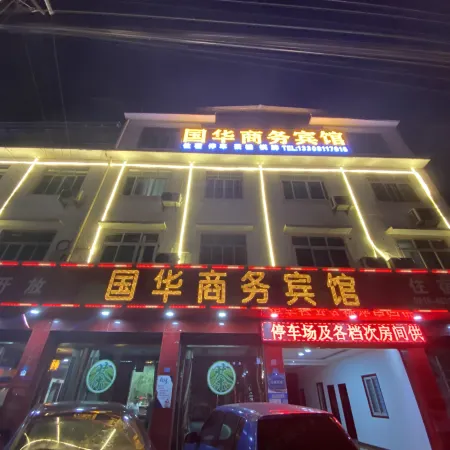 Mianyang Guohua Business Hotel