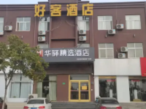 Home Inn Huaxuan Select Hotel (Huaxuan Select Hotel, Suchang West Road, Dongping County, Tai'an) Hotels in Dongping