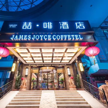 喆啡飯店（北京王府井北京站店） 建國門地鐵站附近的飯店