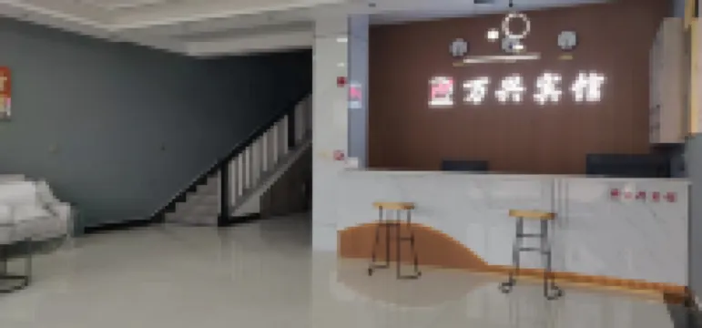 Wanxing Hotel