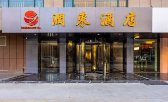 Rundong Hotel (Lanzhou Zhongchuan Airport Asia Pacific World Trade Center) - Housity