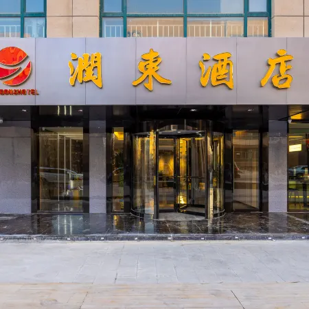 Rundong Hotel (Lanzhou Zhongchuan Airport Asia Pacific World Trade Center)