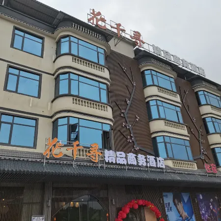 Ruyuan Huaqianxun Boutique Business Hotel