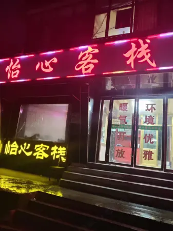 Yixin Inn Отели в г. Хэчжен