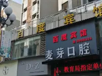 Dejiang Baidu Business Hotel