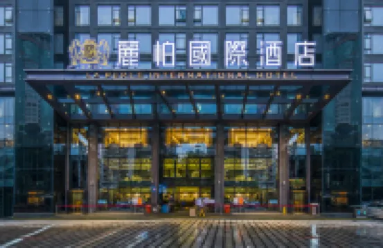 廣州麗柏國際酒店（崗頂地鐵站店） 鄰近摩登百貨（崗頂店）的酒店