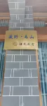 Zangye Nanshan Wangshi Homestay (Ganyu Huizhou Ancient City Shop)