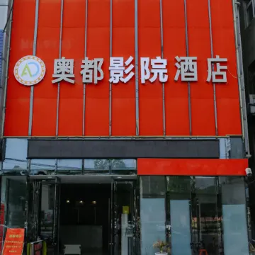 Xiaogan Aodu Cinema Hotel