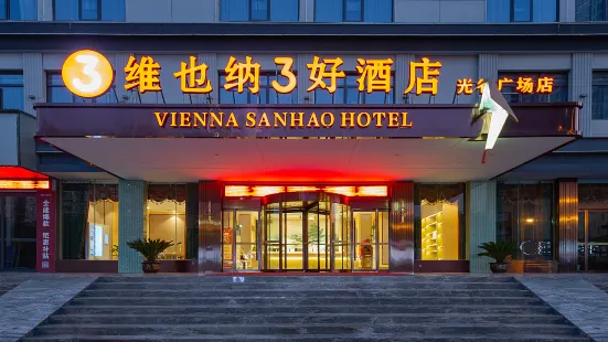 Vienna 3 Good Hotel (Yangxin High-speed Railway Station Optics Valley Plaza)