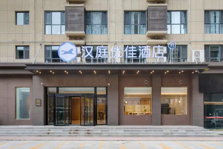 HanTing Premium Hotel (Hongtong Dahuaishu Culture Square) Отели рядом с достопримечательностью «Yongningbao Relic Site»