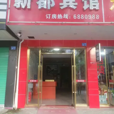 Xindu Hotel