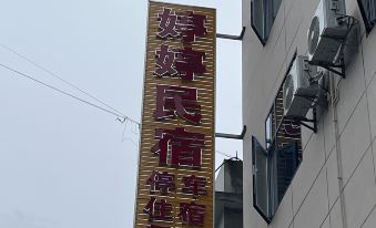 Yuanxuan Homestay (Pingshancun Branch)