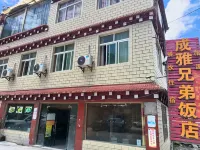 巴塘成雅兄弟飯店 生態博物館附近的飯店