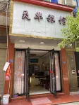 Cangnan Linghua Inn