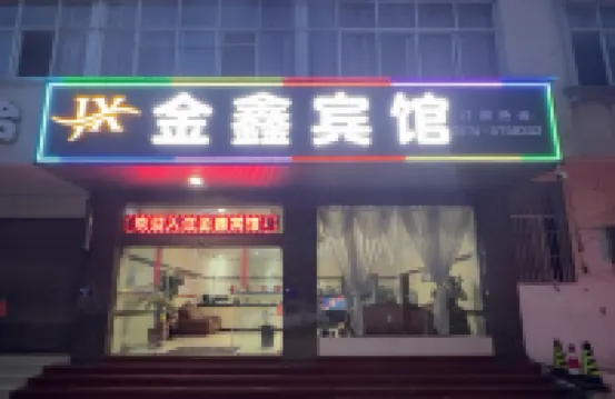 Jinxinbinguan