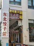 That Summer Homestay (Dadonghai Beach) โรงแรมใกล้ศูนย์การค้าสับปะรด