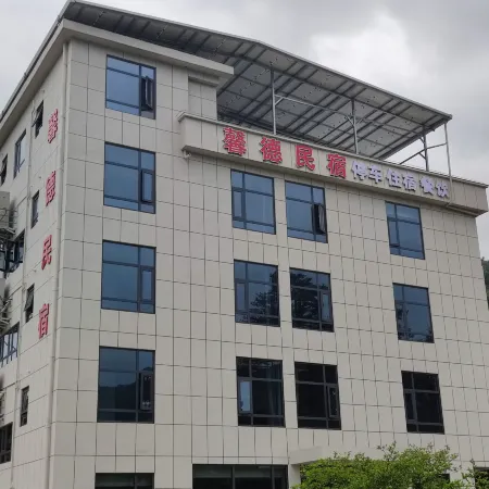 Xinde Homestay