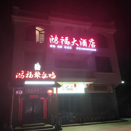 Hongfu Grand Hotel