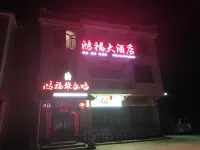 Hongfu Grand Hotel