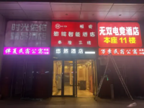萬季民宿（雲龍萬達店）