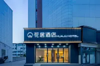 Huaju Hotel (Xi 'an Lintong Huaqingchi Subway Station Branch) Отели в г. 